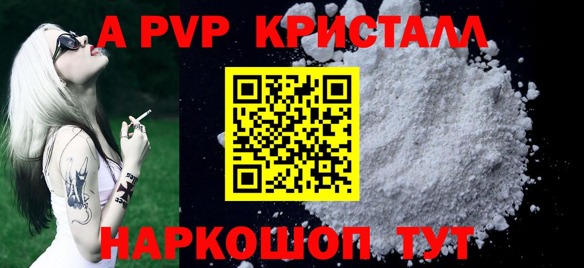 A PVP Crystall  A PVP  Вход с VPN  Мурино  Alfa_PVP крисы CK 
