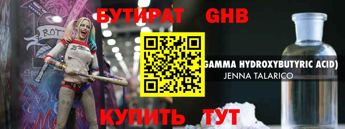 БУТИРАТ бутандиол  Вход с VPN  Мурино 