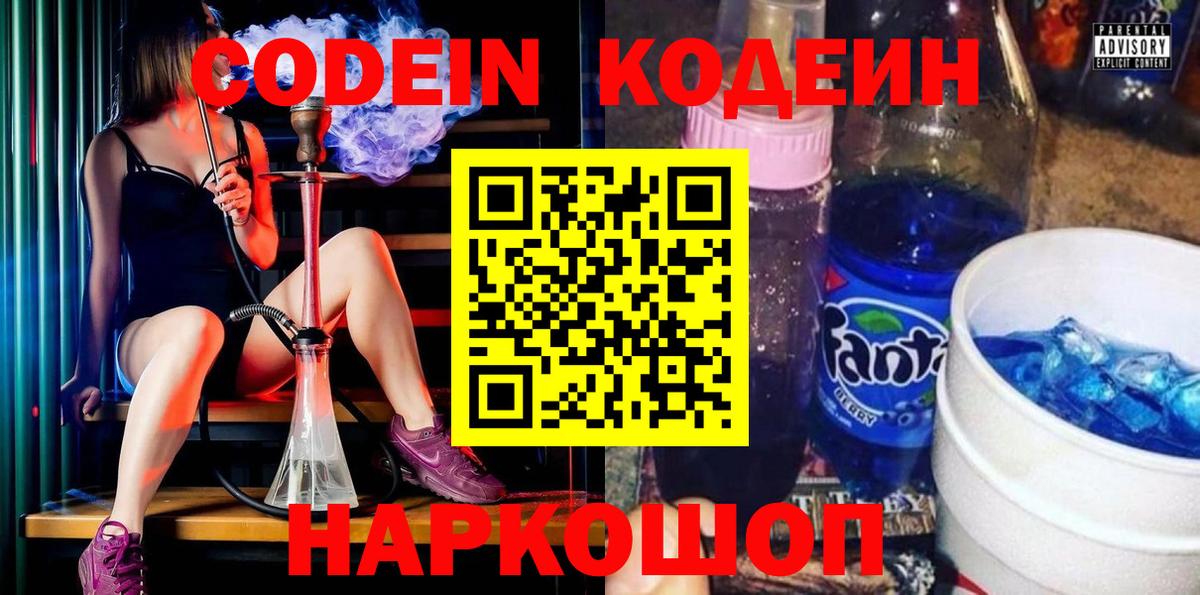 Кодеиновый сироп Lean напиток Lean (лин)  Вход с VPN  Мурино  Кодеин Purple Drank 