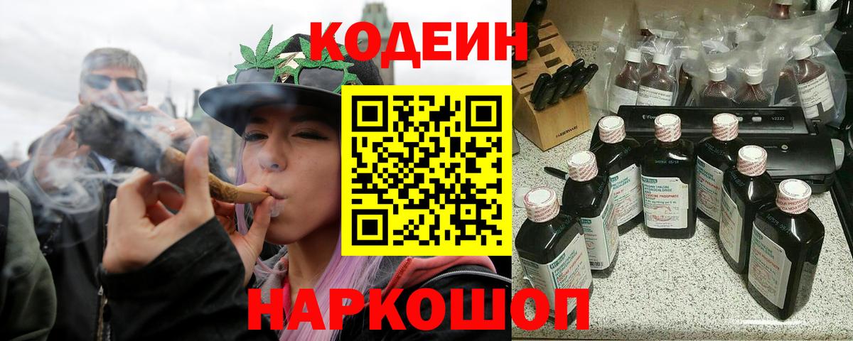 Кодеиновый сироп Lean Purple Drank Мурино