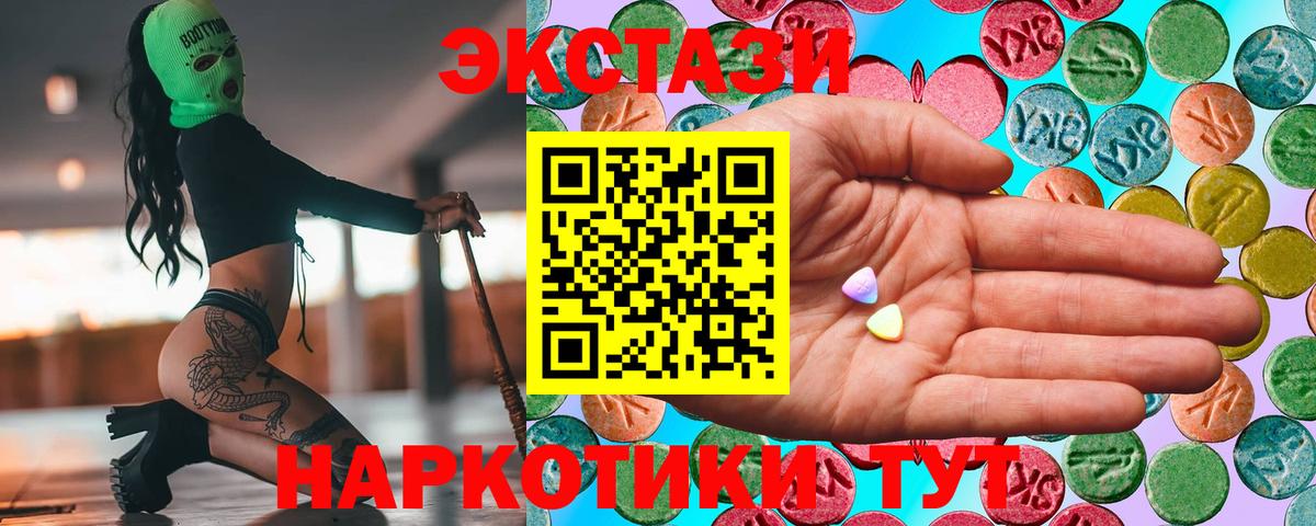 Ecstasy  ЭКСТАЗИ 250 мг  Вход с VPN  Ecstasy TESLA  Мурино 
